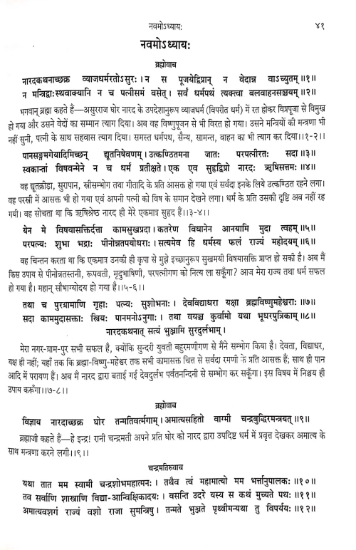 Shridevipuranam (CSG 556)